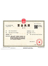 长海营业执照副本